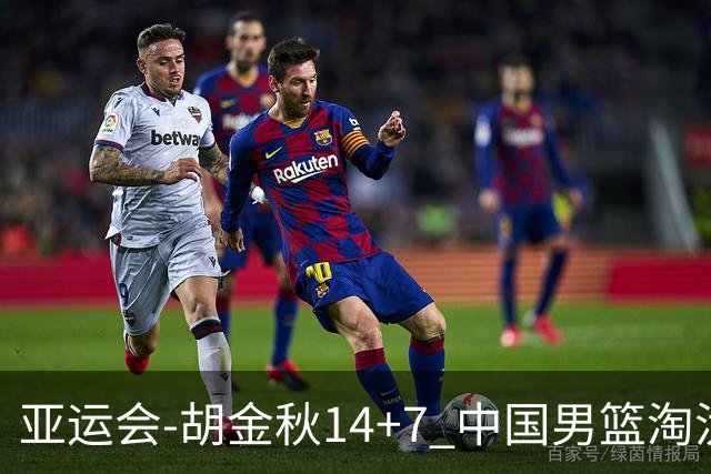 亚运会-胡金秋14+7 中国男篮淘汰韩国晋级四强
